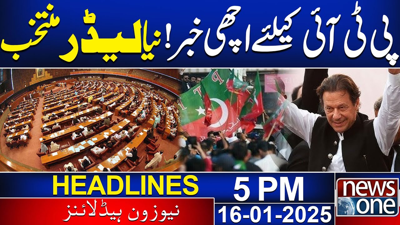 Good News for PTI! | Major Political Update | 05 PM News Headlines | Latest  Update | News One