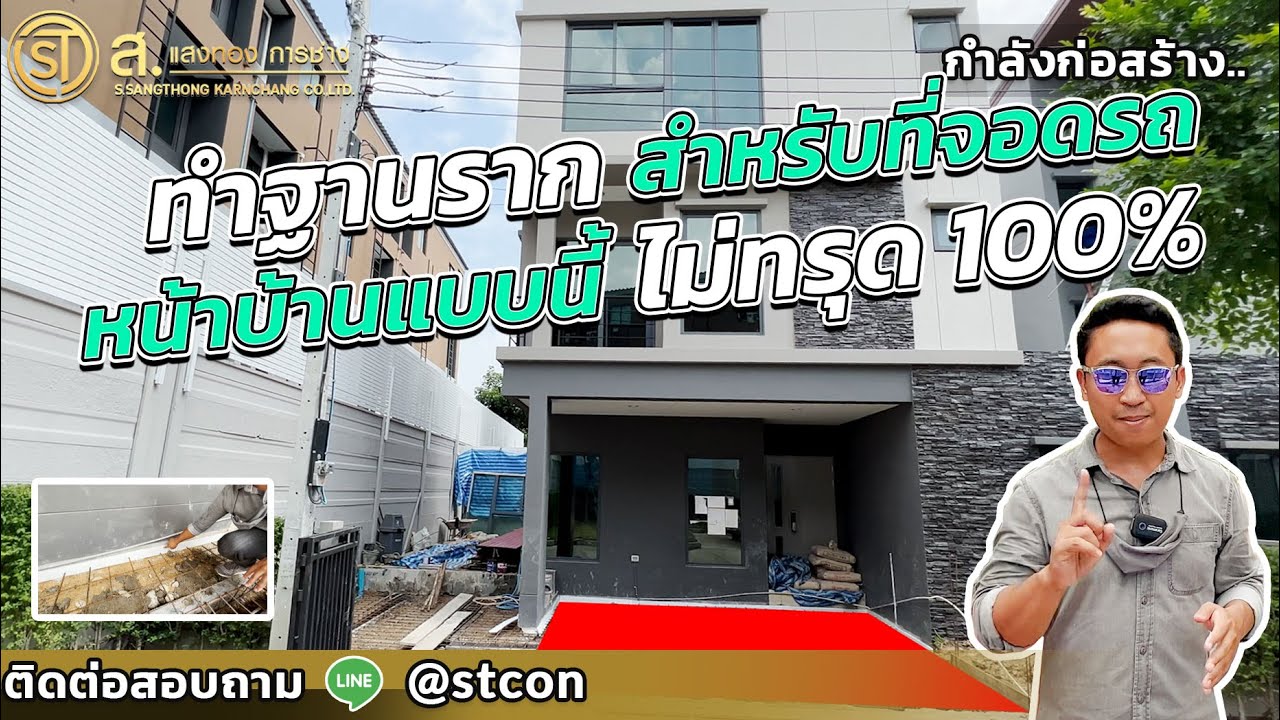 ทำฐานรากสำหรับที่จอดรถหน้าบ้าน แบบนี้ไม่ทรุด 100% | ม.บ้านกลางเมือง The Edition บางนา-วงแหวน