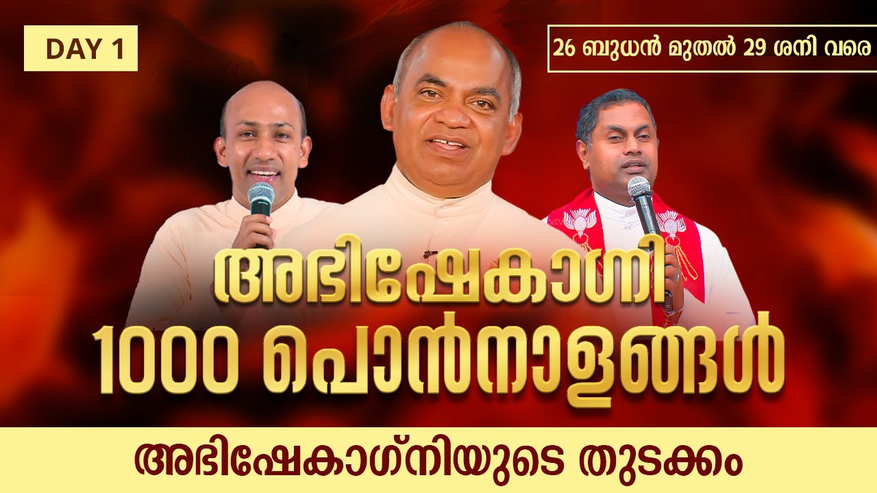 അഭിഷേകാഗ്നിയുടെ തുടക്കം | 1000 പൊൻനാളങ്ങൾ DAY 1 ABHISHEKAGNI | ShalomTV