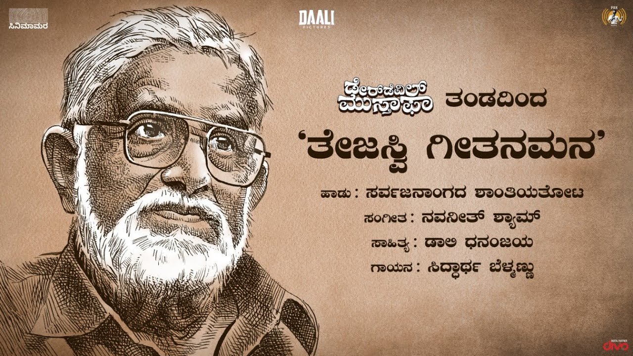 Tejaswi Geethanamana | From the team of Daredevil Musthafa | Sarvajanangada Shanthiyathota