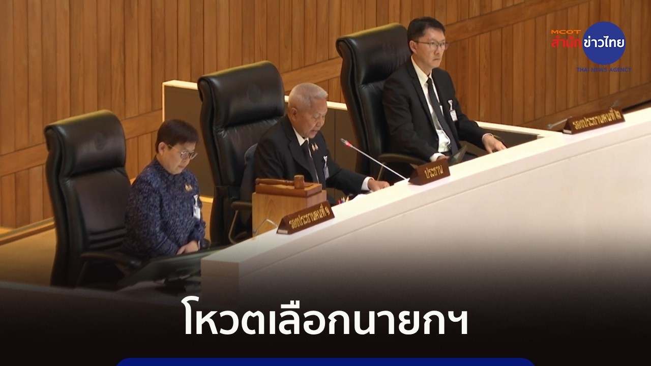 สภาฯ โหวตเลือก “อนุทิน-ณัฐพงษ์” ชิงเก้าอี้นายกฯ
