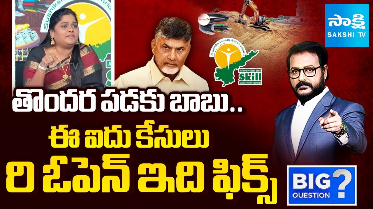 YSRCP Nagamalleswari Reveals Shocking Facts About Chandrababu Closed Scam Cases | Skill Scam