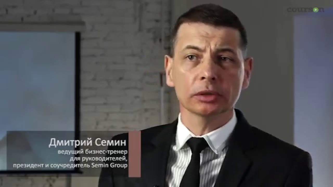 Дмитрий Семин - интервью для Courson