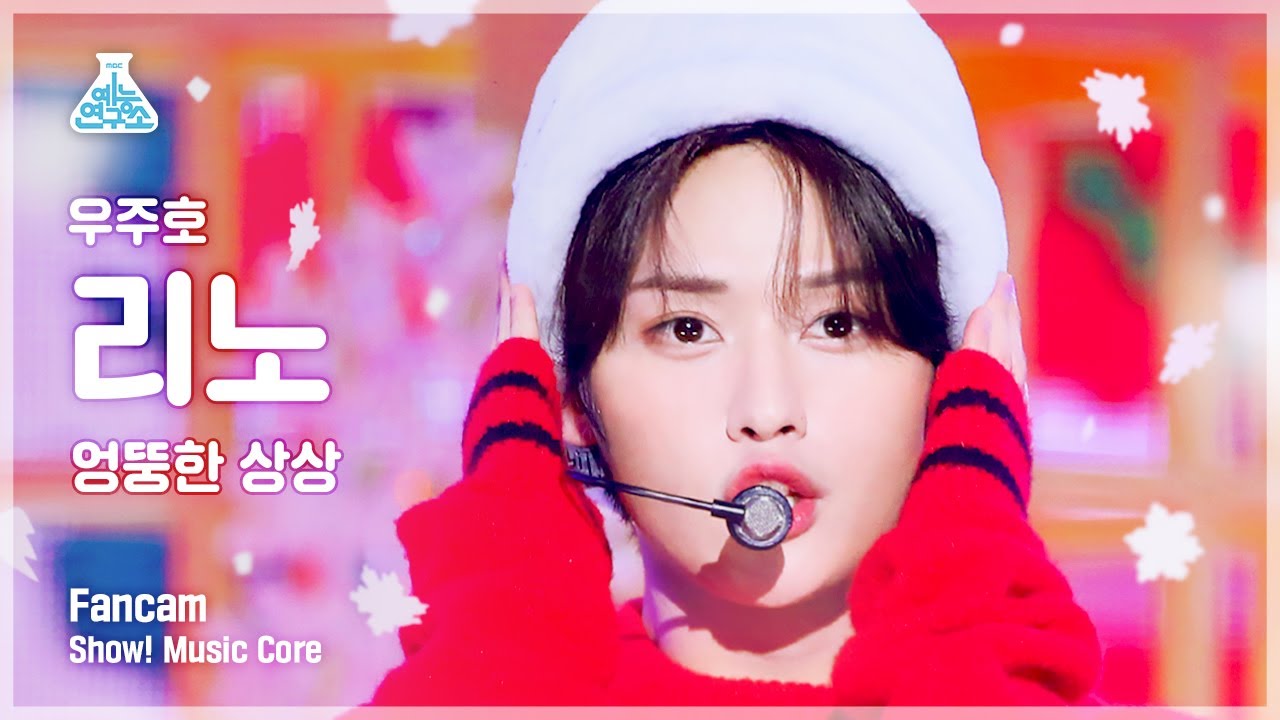 [예능연구소] Lee Know - Odd Imagination(리노 - 엉뚱한 상상) FanCam | Show! MusicCore | MBC221224방송