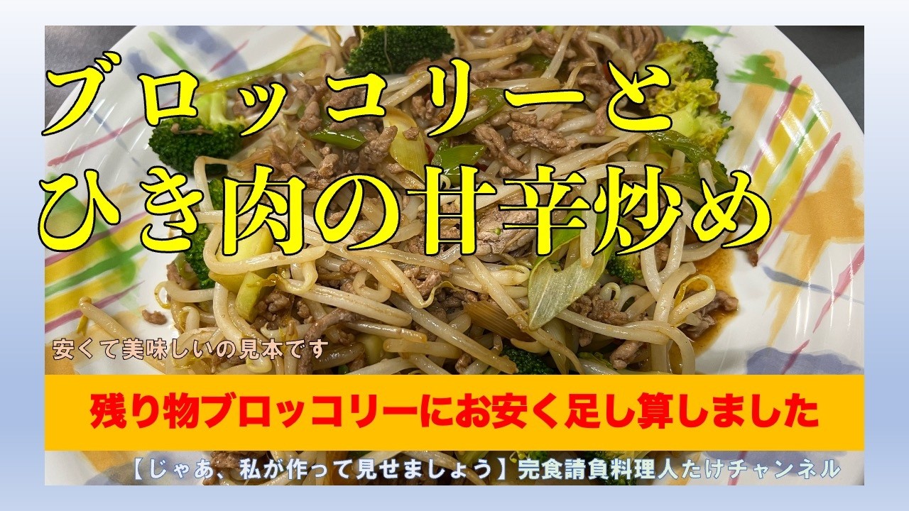 コスパ最高メニューです＜冷蔵庫の残り物＋ひき肉＋もやし＞　#男の料理 #男飯 #料理好きな人と繋がりたい #cooking #簡単レシピ #おうちごはん #献立 #ブロッコリー #ひき肉 #もやし