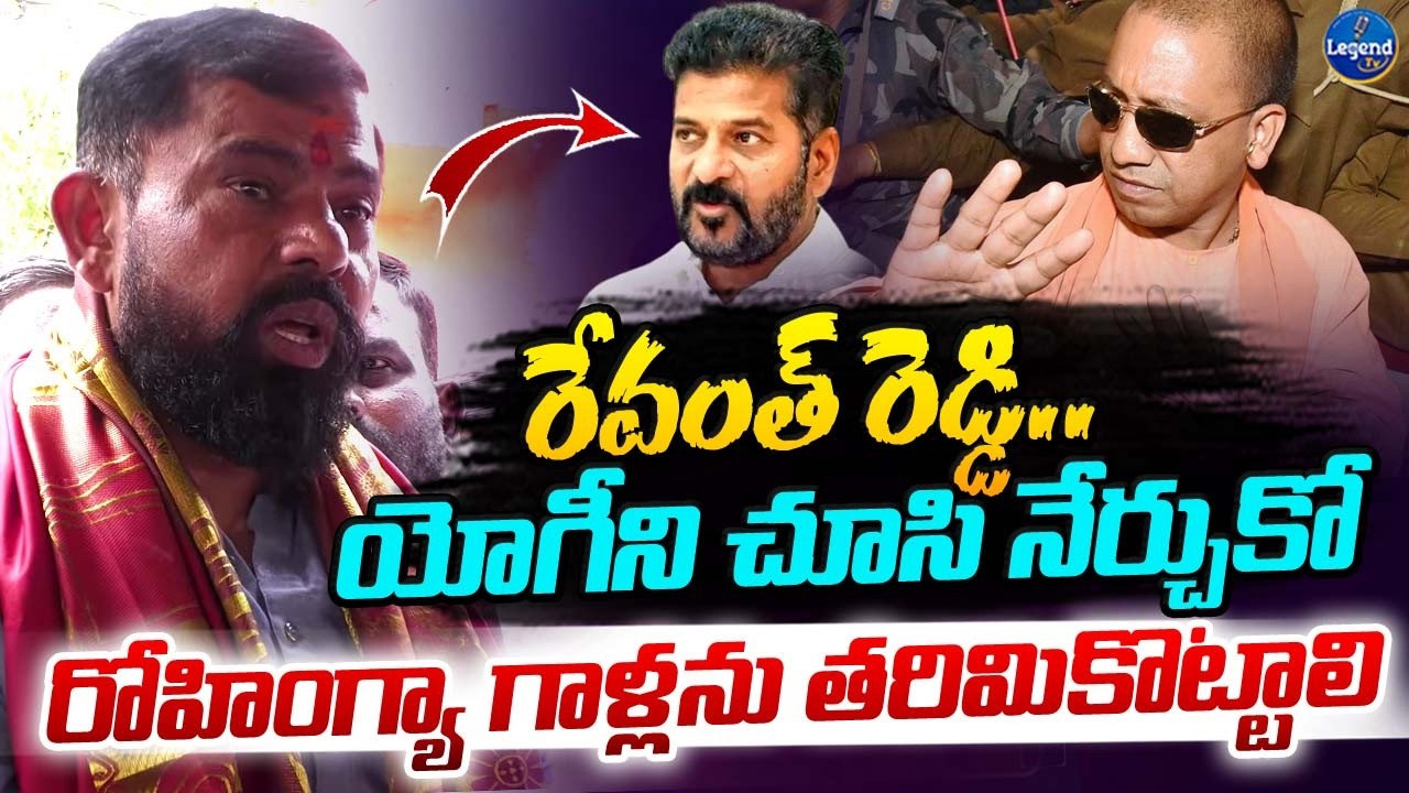 రేవంత్..యోగీజీ ని చూసి నేర్చుకో..! || Raja Singh Serious On CM Revanth Reddy || LegendTv
