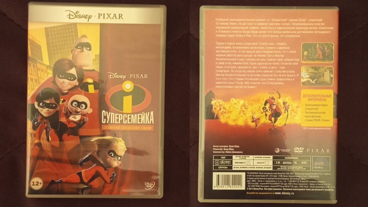 Открытие и Обзор на DVD-диск «Суперсемейка» (2004)
