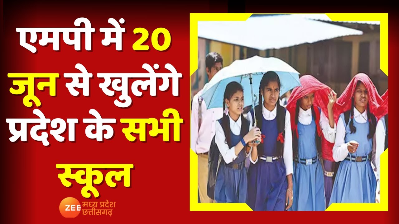 MP News: All schools in the state will reopen in MP from June 20, a decision taken due to the increasing heat.
