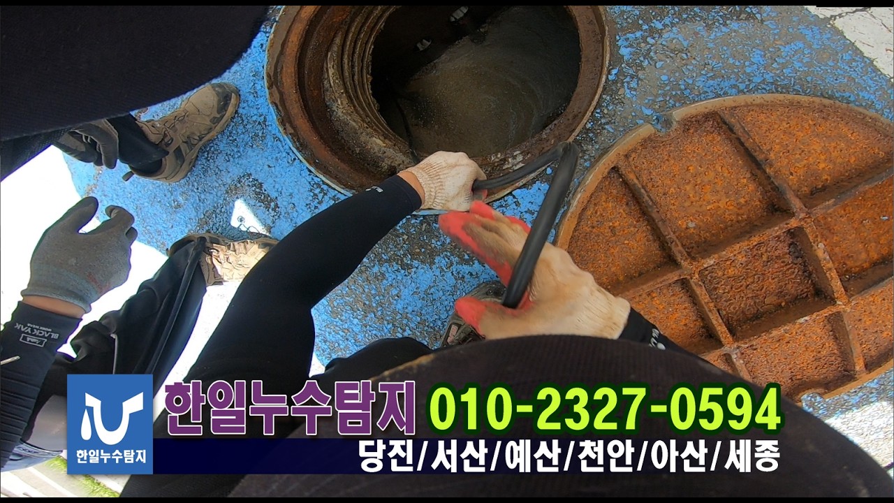#하수구, #상가하수구뚫음, #한일누수탐지, #배관고압세척