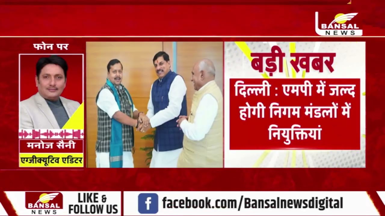 जल्द मिल सकती है निगम-मंडल की सूची को हरी झंडी, बंसल न्यूज की खबर पर लगी मुहर