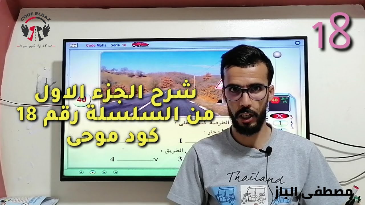 كود موحى شرح الجزء الاول من السلسلة رقم 18