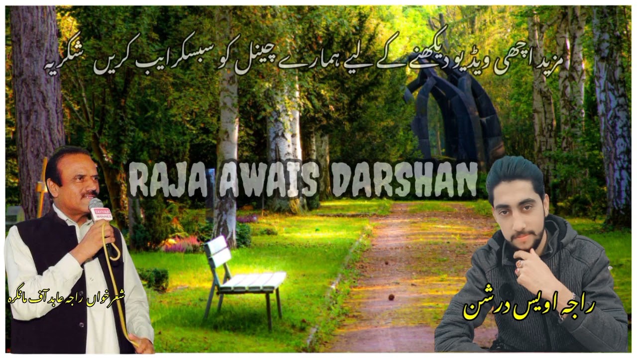 Raja Abid Mankra #pothwarishair #pothwari #viralvideo #pothwari #viralvideo