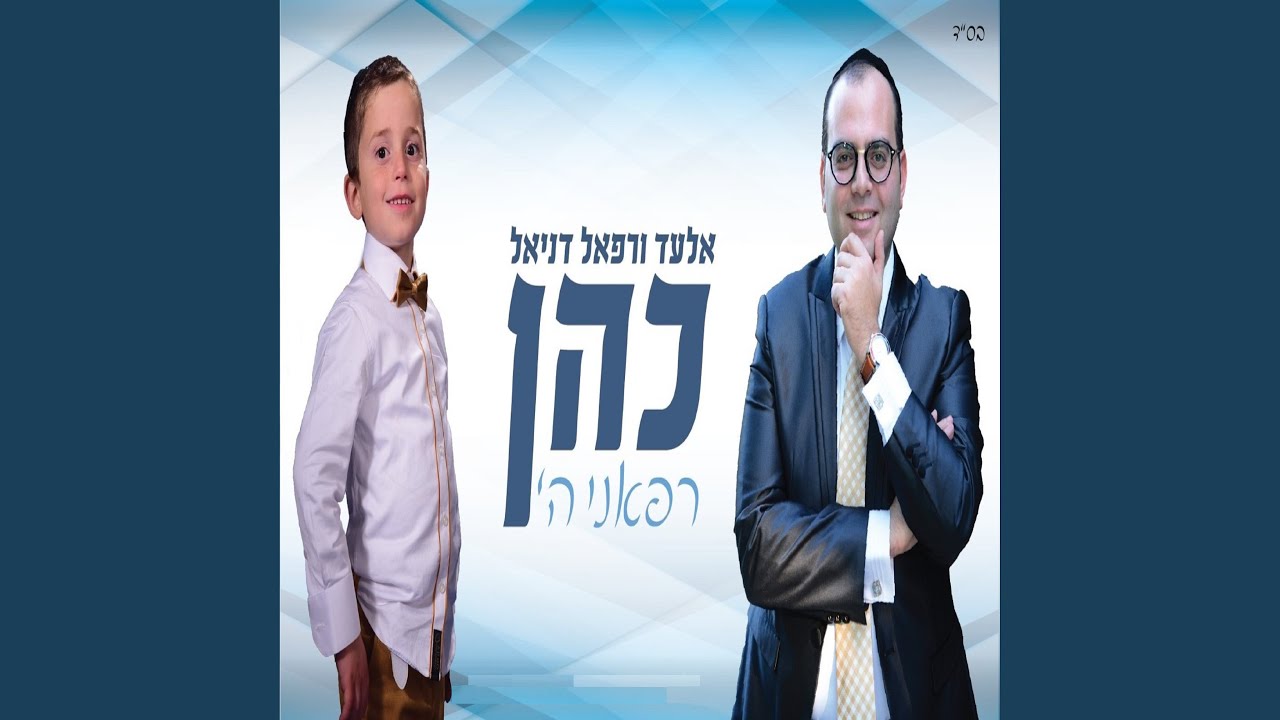 רפאני השם