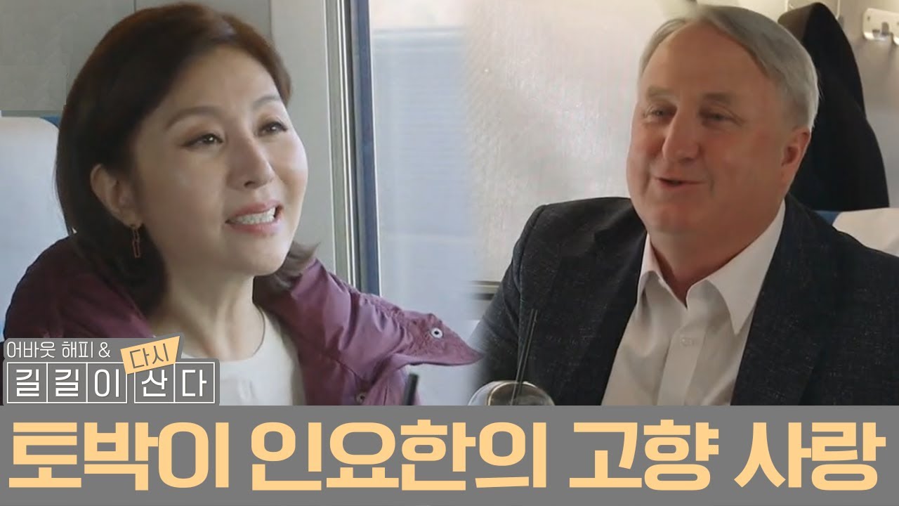 한국이 최고! 전남 토박이 인요한의 넘치는 순천 자랑타임♥ | 길길이 산다 5 회 다시보기