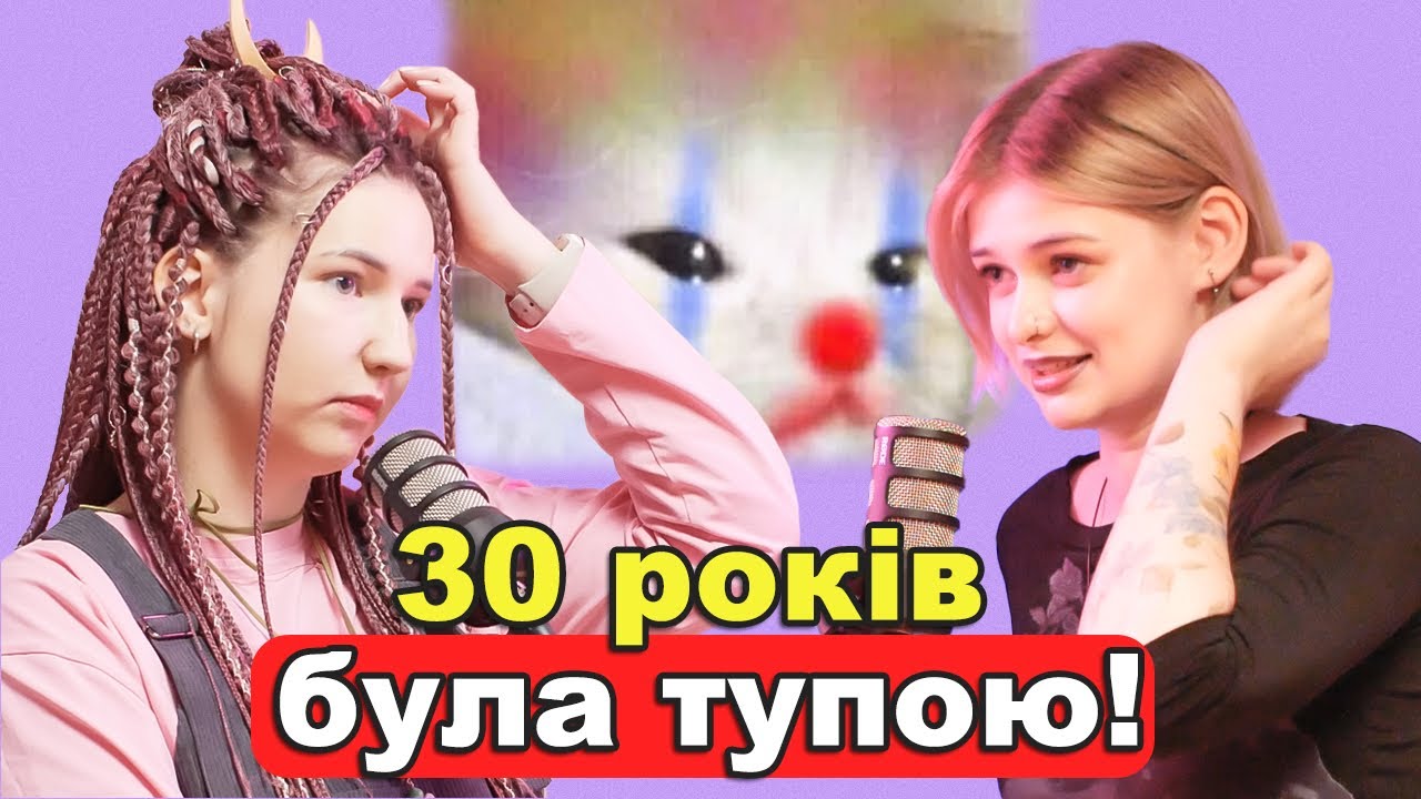 Мої інсайти до 30-річчя. Розказуємо, як жити життя — подкаст «Тільки для Жінок»