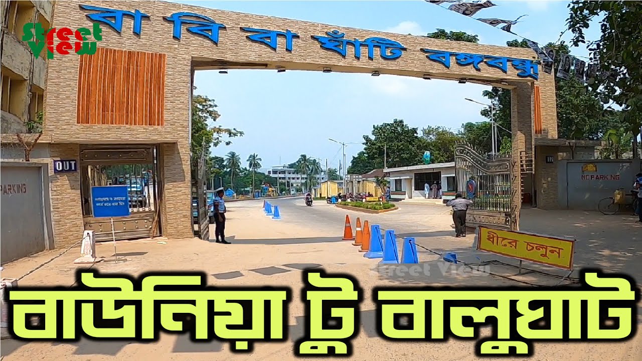 বাউনিয়া টু বাইগারটেক-বালুঘাট | Baunia Dhaka | Baunia Abdul Jalil High School | Dhaka Cantonment