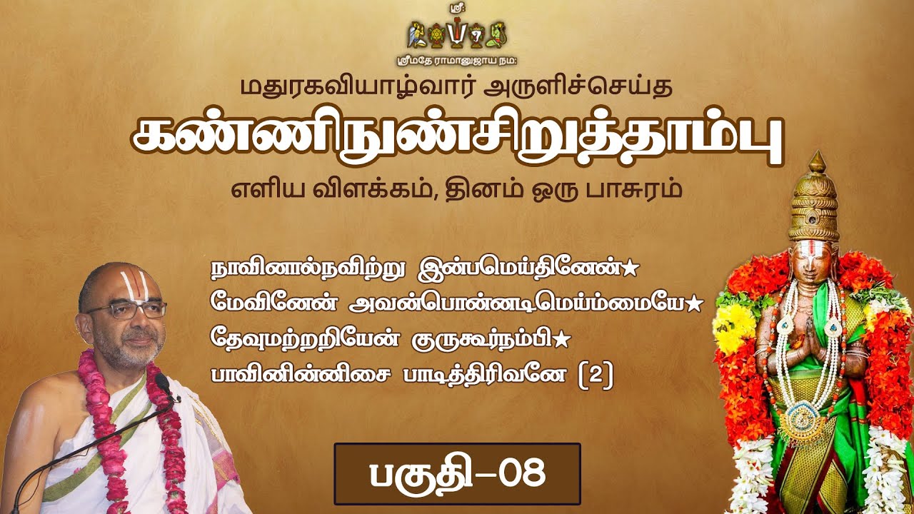 08. kaNNinuNCiRutthAmbu - Naavinaal