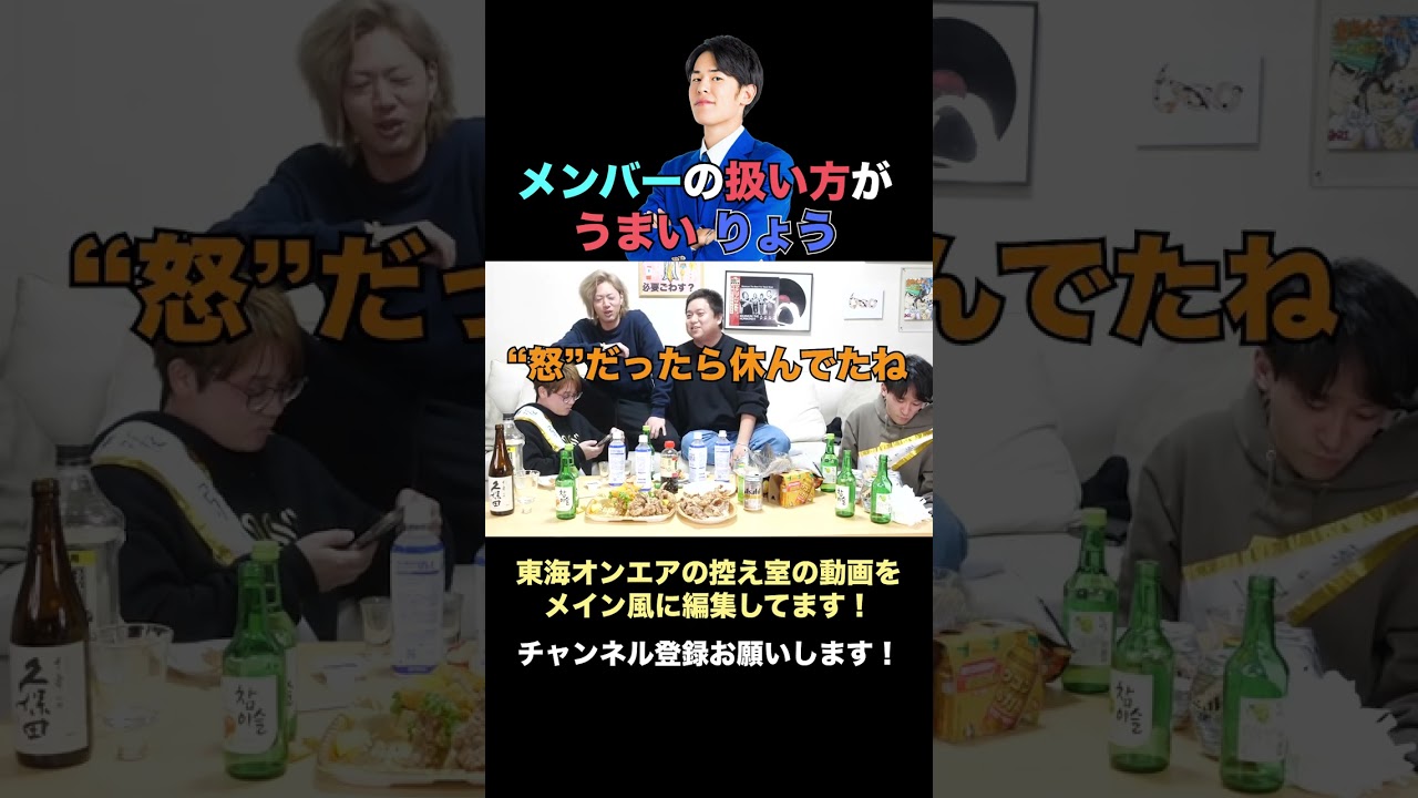 東海オンエアメンバーの扱い方がうまいりょう#東海オンエア #東海オンエアの控え室 #りょう #shorts