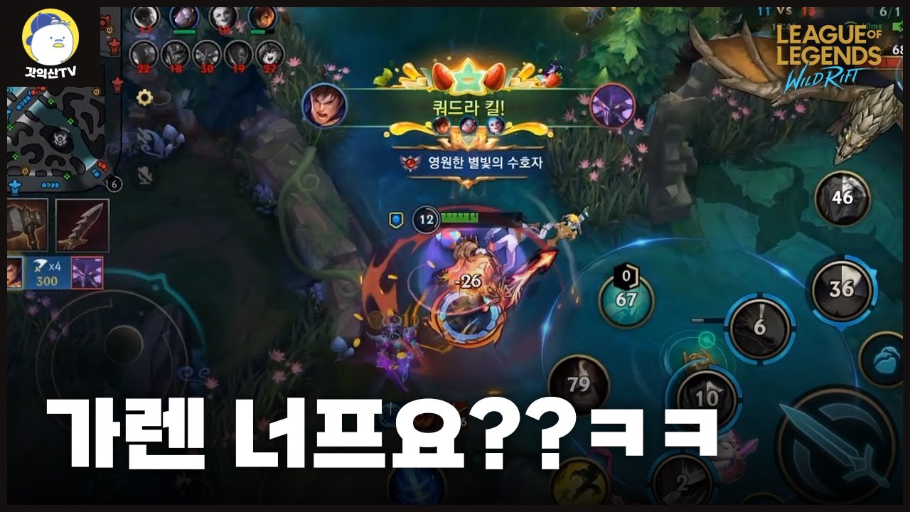 [와일드리프트] 가렌 너프 더 해봐~ 그래도 사기니까 ㅋㅋㅋㅋㅋㅋㅋㅋㅋㅋㅋㅋ