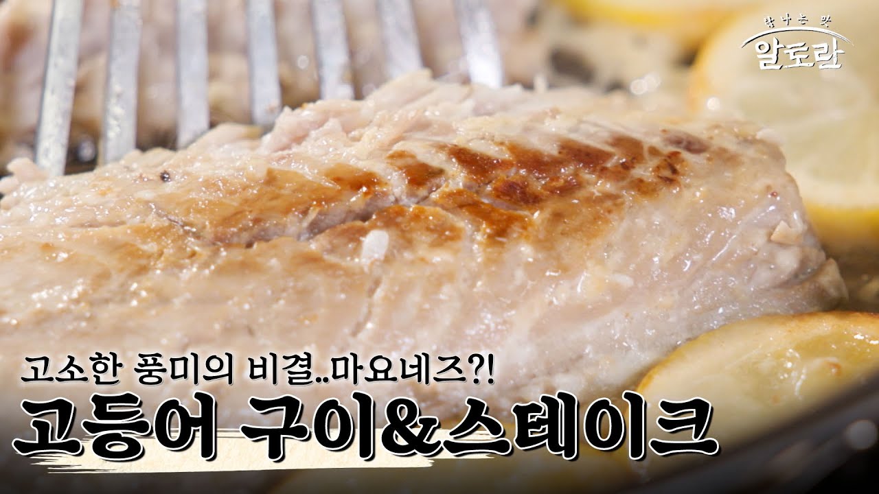 [레시피] 마요네즈만 뿌렸을 뿐인데.. 겉바속촉 미쳐버린 고등어 구이..🤤