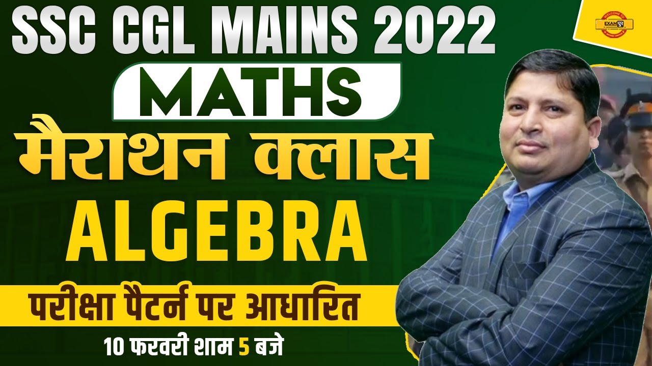 SSC CGL MAINS MATHS CLASSES | ALGEBRA FOR SSC CGL TIER 2 BY BHAGWATI SIR