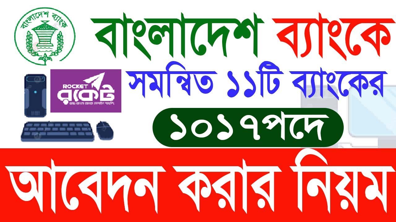 Rules for applying for a job in Bangladesh Bank. How to apply Bangladesh Bank job I bank apply on...