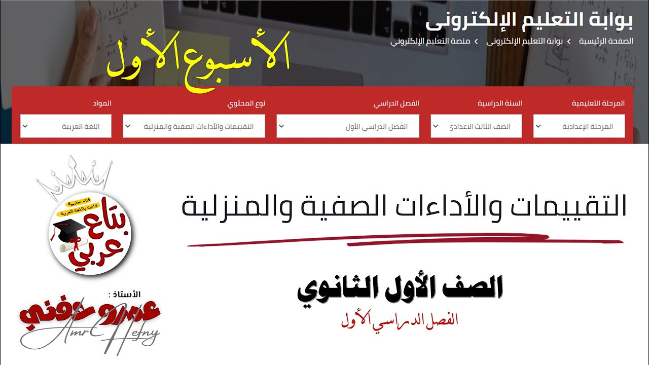 ‏التقييمات والأداءات الصفية والمنزلية للصف الأول الثانوي