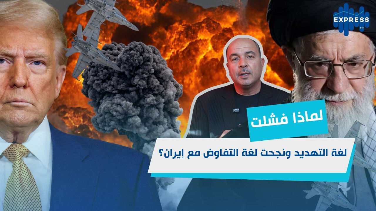 من شبح الحرب إلى طاولة التفاوض: لماذا اختارت إيران مسقط؟