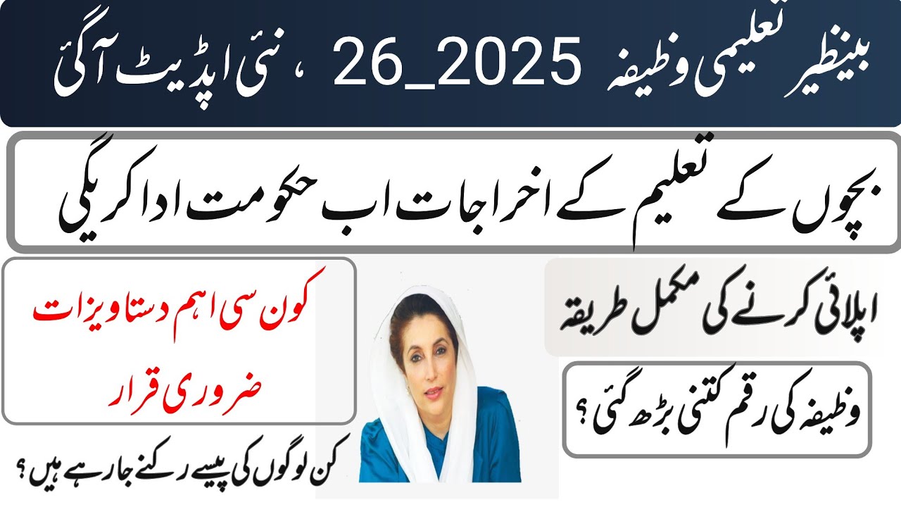 How to Apply for BISP Taleemi Wazaif 2025-26 | Step-by-Step Guide