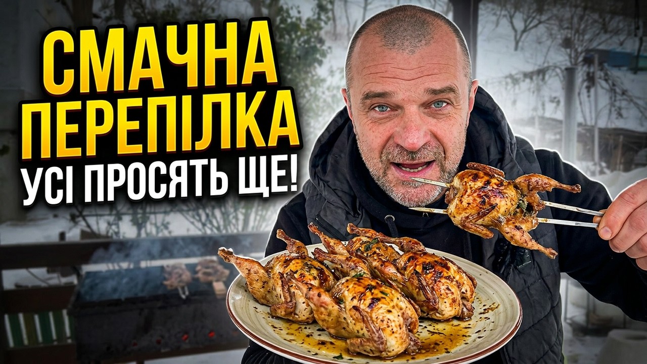 Мікрокури на мангалі - делікатес із  ПТИЦІ!