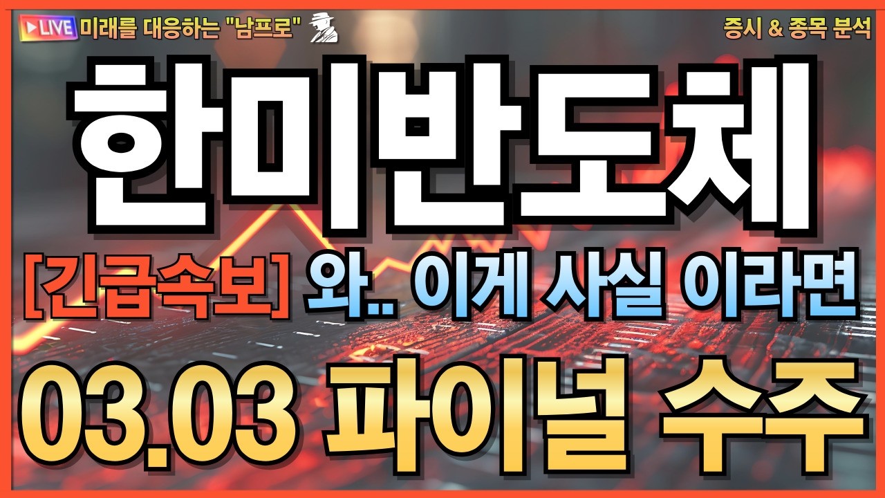 [한미반도체 주가전망] 긴급! HBM 장비 1위 수혜 본격화, 2차 AI 사이클 진입에 폭발 직전 구간