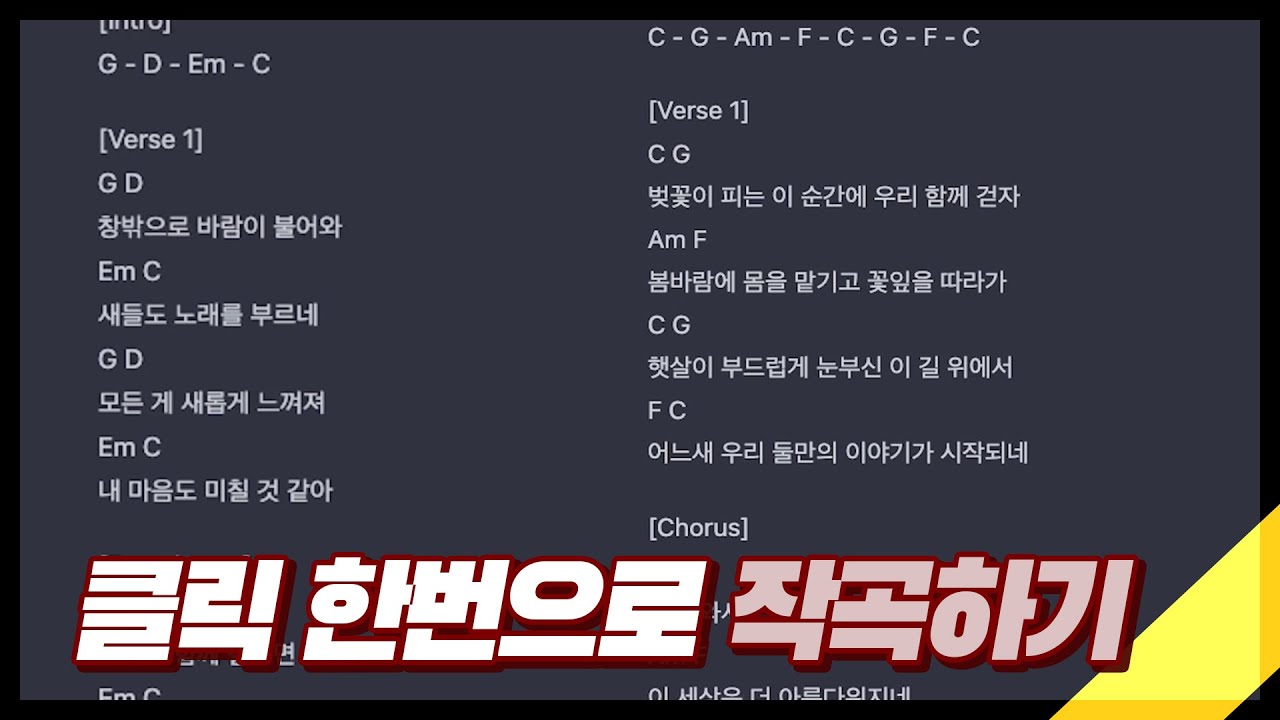 챗GPT 클릭 한번으로 작곡하기 | 챗GPT3.5  챗GPT4 비교