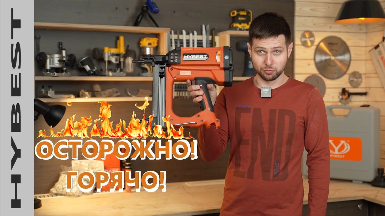 Газовый монтажный пистолет Hybest GSR40A