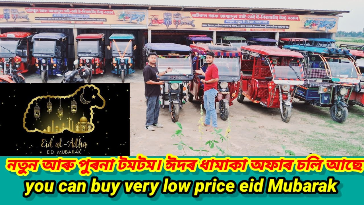Eidৰ dhamaka offer Nagaon Second hand Tomtom dealer