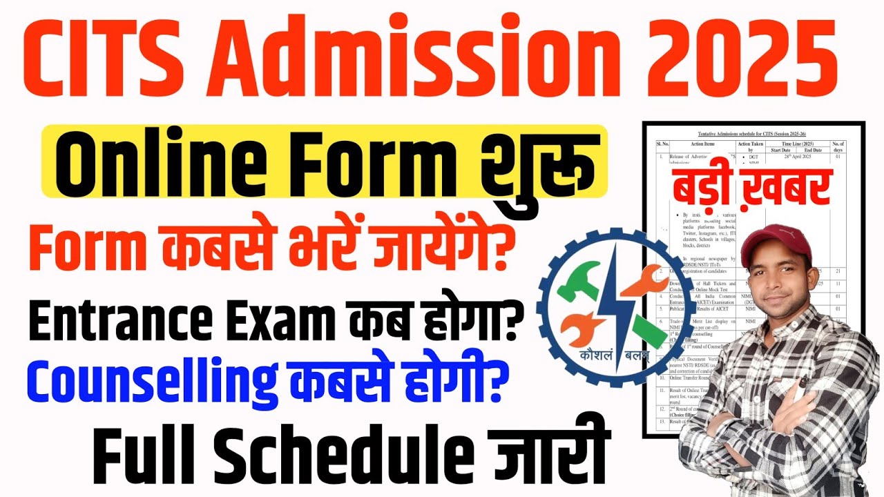 CITS Admission Online Form 2025 | CTI Entrance Exam, Counselling, Admission Date Full Time Table Out