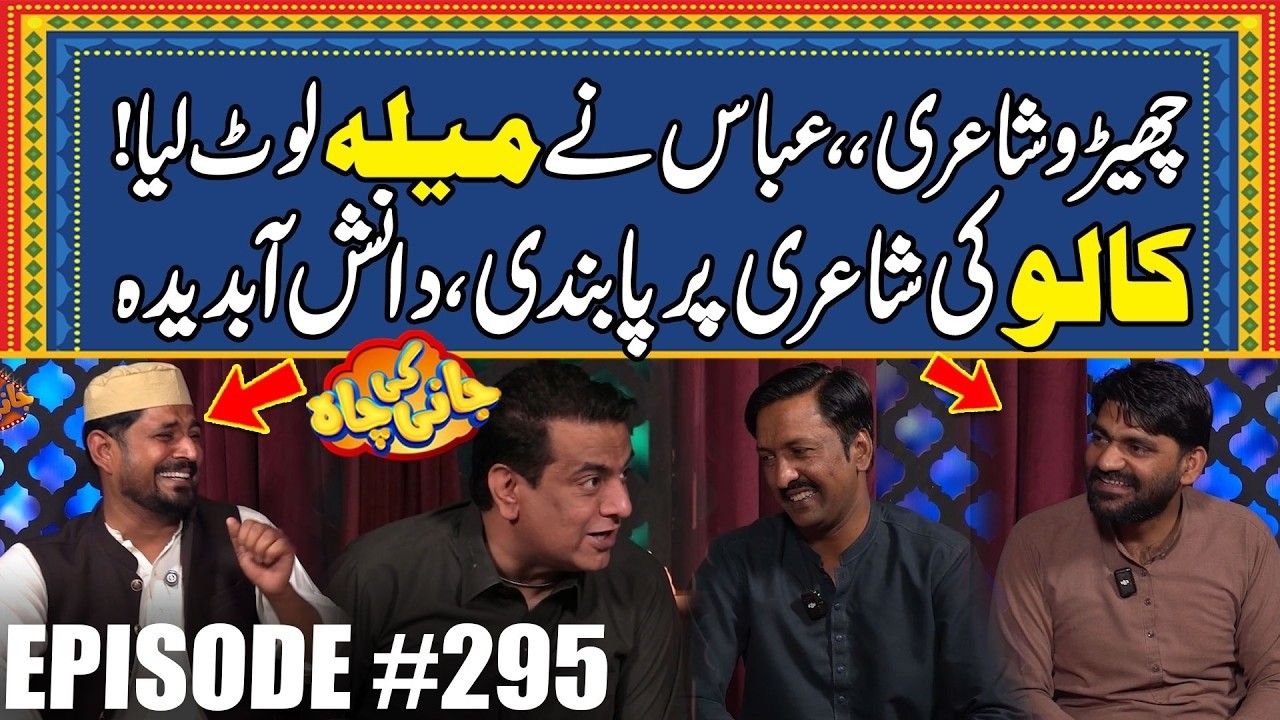 Chero Shayari, Abbas Nay Mela Loot Liya ,Jani Nay Kalu Ko Shayari Say Rok Diya Akheer Shugal Mela