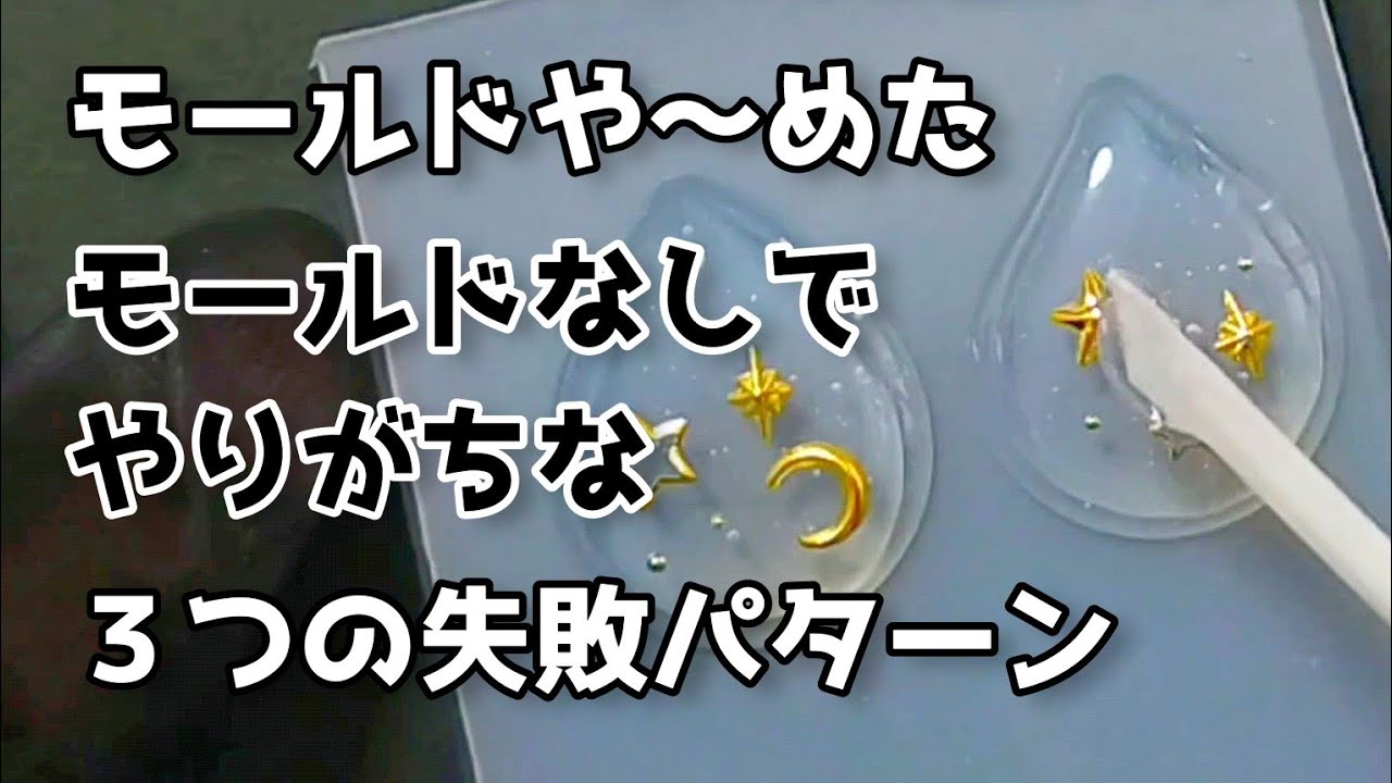 【レジン】モールドなし初心者🔰のあなたへ