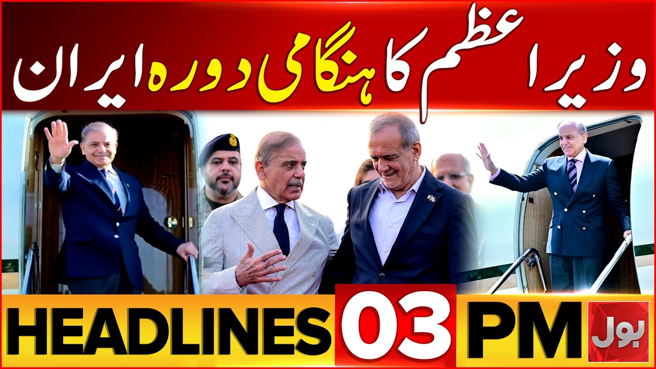 PM Shehbaz To Visit Iran | Bol News Headlines at 3 PM | Ayatollah Khamenei Funeral Prayers