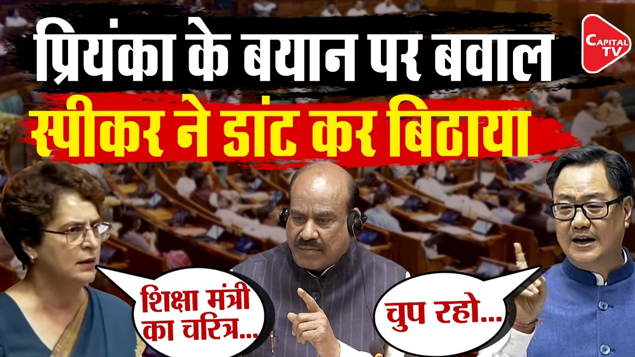 Parliament: Priyanka Raised the Issue of Lathicharge at Jantar Mantar | Capital TV
