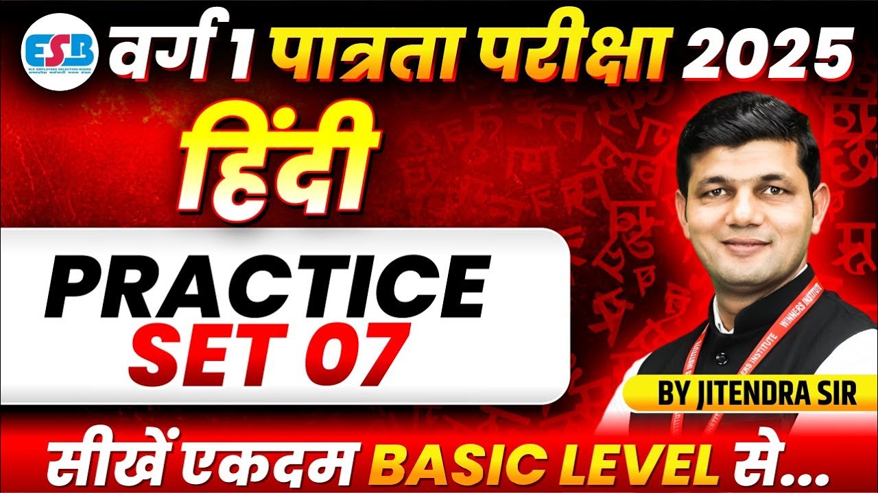 MPTET Varg 1 Eligibility Exam 2025 | MPTET Varg 1 Hindi | Practice Set 07 | Hindi By Jitendra Sir
