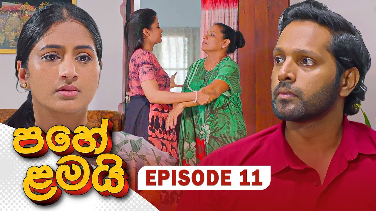 Pahe Lamai (පහේ ළමයි) | Episode 11 - (2025-11-17) | ITN