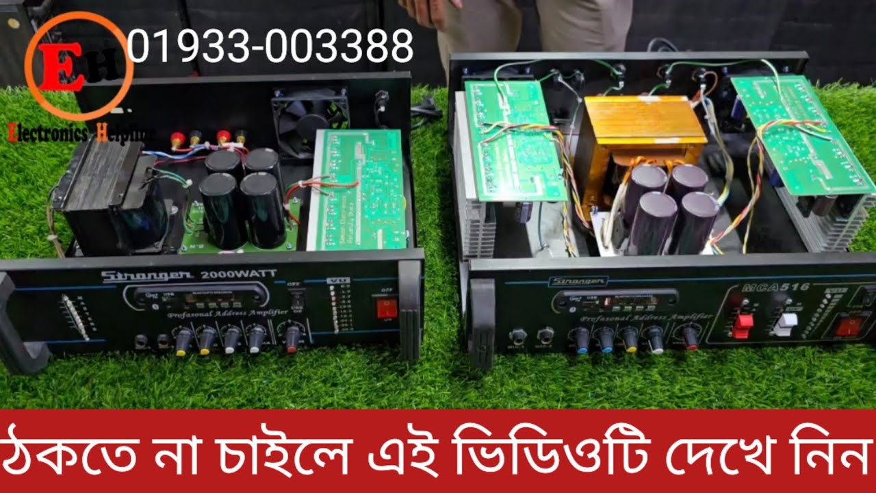 এমপ্লিফায়ার তৈরি করতে চাইলে এই ভিডিওটি দেখে নিন | Stranger Mca 516 Amplifier | Best Quality Power