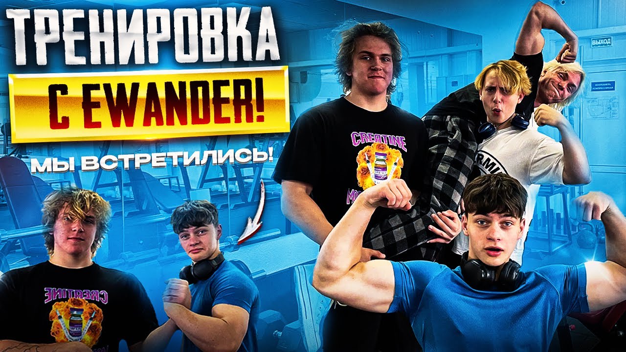 ТРЕНИРОВКА С EWANDER | ПРИЕХАЛ К ЧОКОПАЕМ | АРМРЕСТЛИНГ