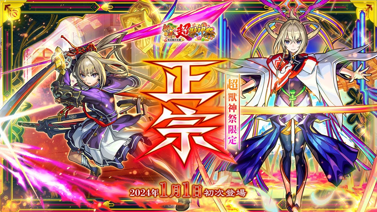【超獸神祭登場！】正宗 SPECIAL MOVIE【怪物彈珠】