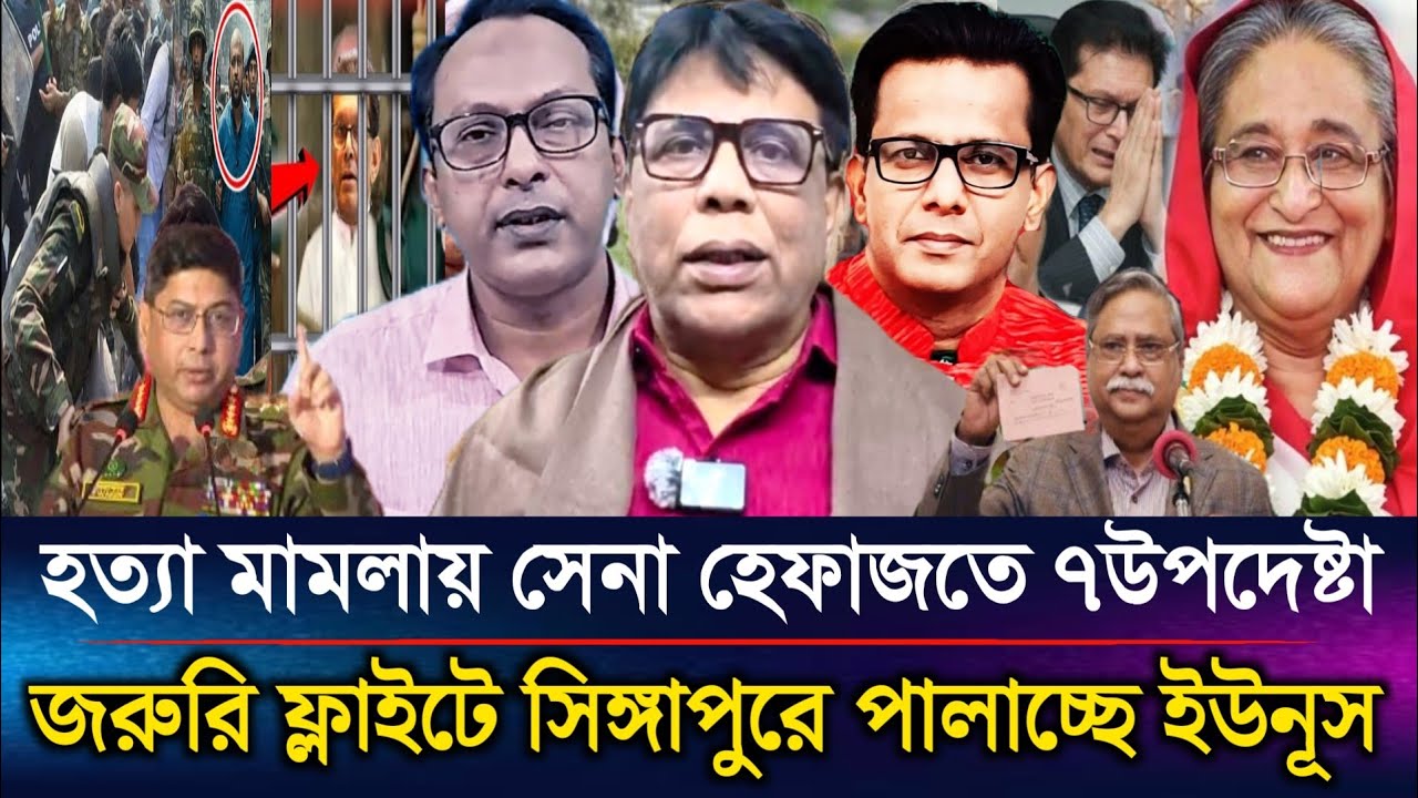 হায় হায় হ'ত্যা মামলায় সেনা হেফাজতে ৭উপদেষ্টা জরুরি ফ্লাইটে পালাচ্ছে ইউনূস | Sazzad Kadir Talk Show