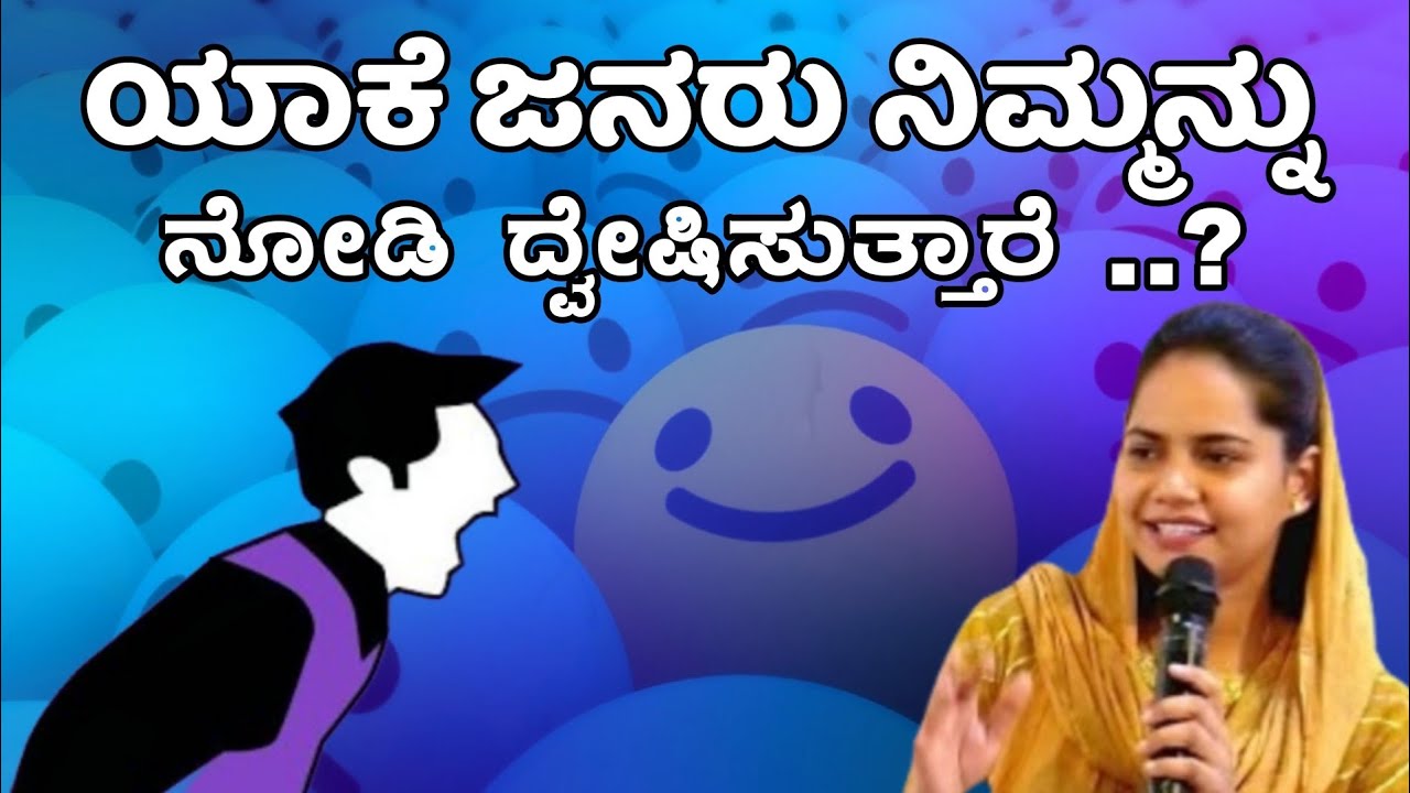 ಯಾಕೆ ಜನರು ನಿಮ್ಮನ್ನು  ದ್ವೇಷಿಸುತ್ತಾರೆ WHY PEOPLE HATE YOU Message by Pastor Monika 