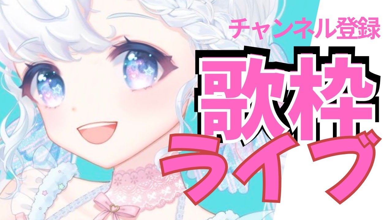 【2026rurulive】♥＃癒し　＃初見さん歓迎　#アニソン #かわいい  #vsinger　＃チャンネル登録  #歌ってみた #声優好きな人と繋がりたい