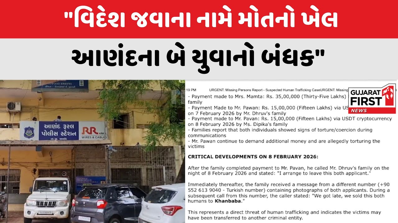 Anand Human Trafficking : વિદેશનો મોહ આણંદના યુવક યુવતી પડ્યો મોંઘો | Gujarat First