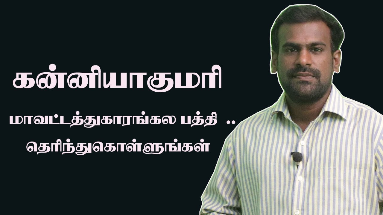 கன்னியாகுமரி மாவட்ட மக்களின் தனிச்சிறப்பு