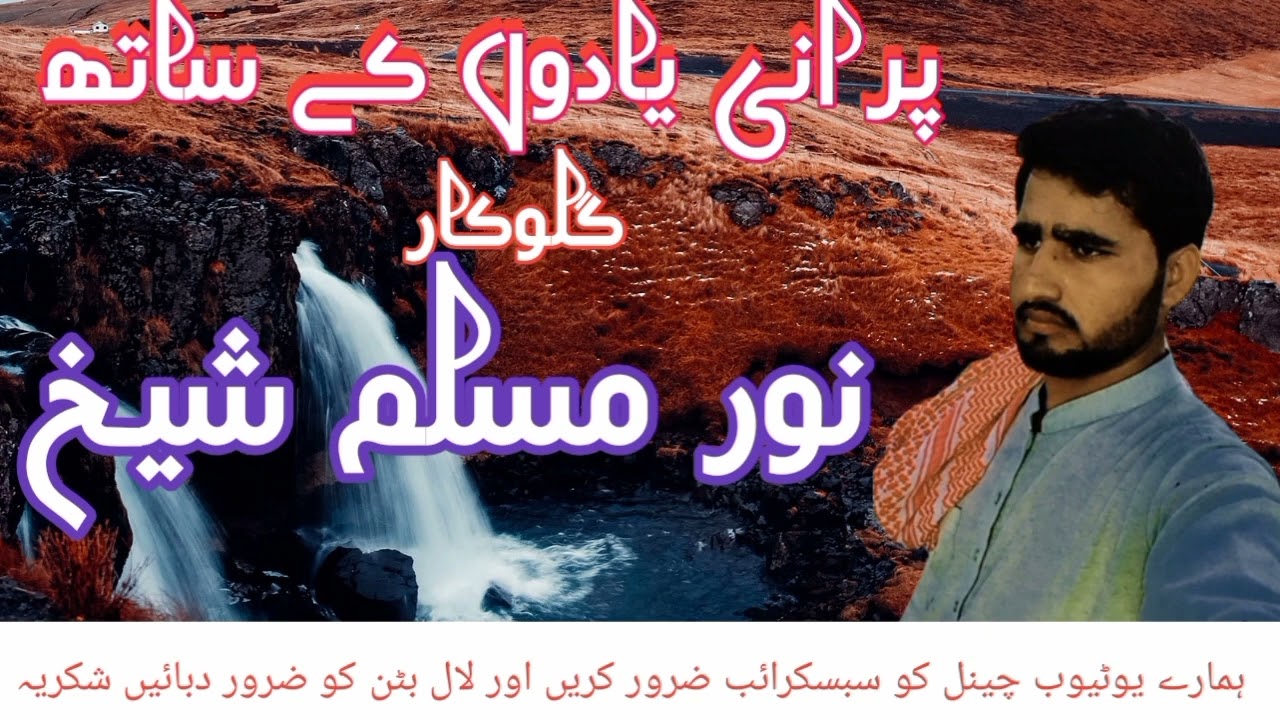 new panjabi song singer noor Muhammad Muslim sheikh & tappy mahiye doll te ghumber boliyan